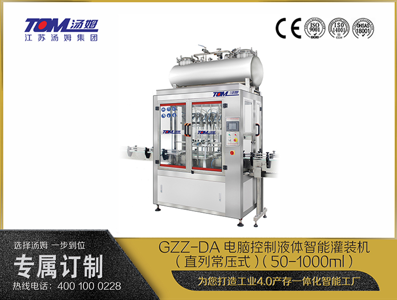 GZZ-DA电脑控制液体智能灌装机（直列常压式）（50-1000ml）