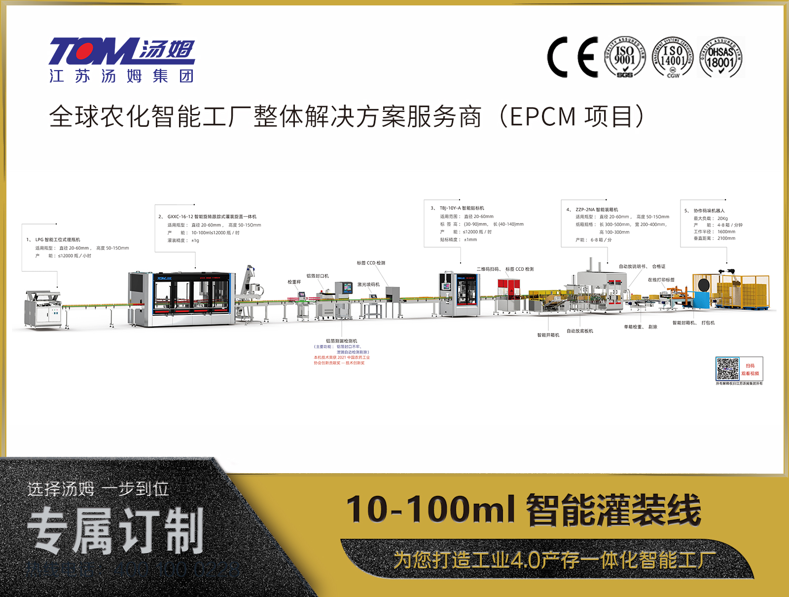 10-100ml智能灌装线