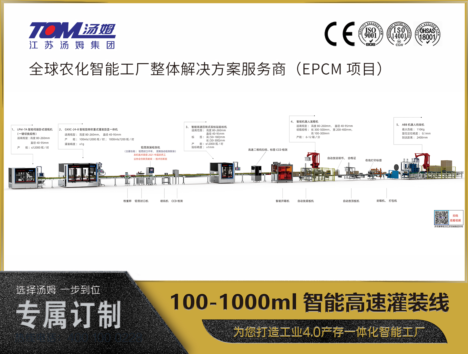 100-1000ml智能高速灌装线