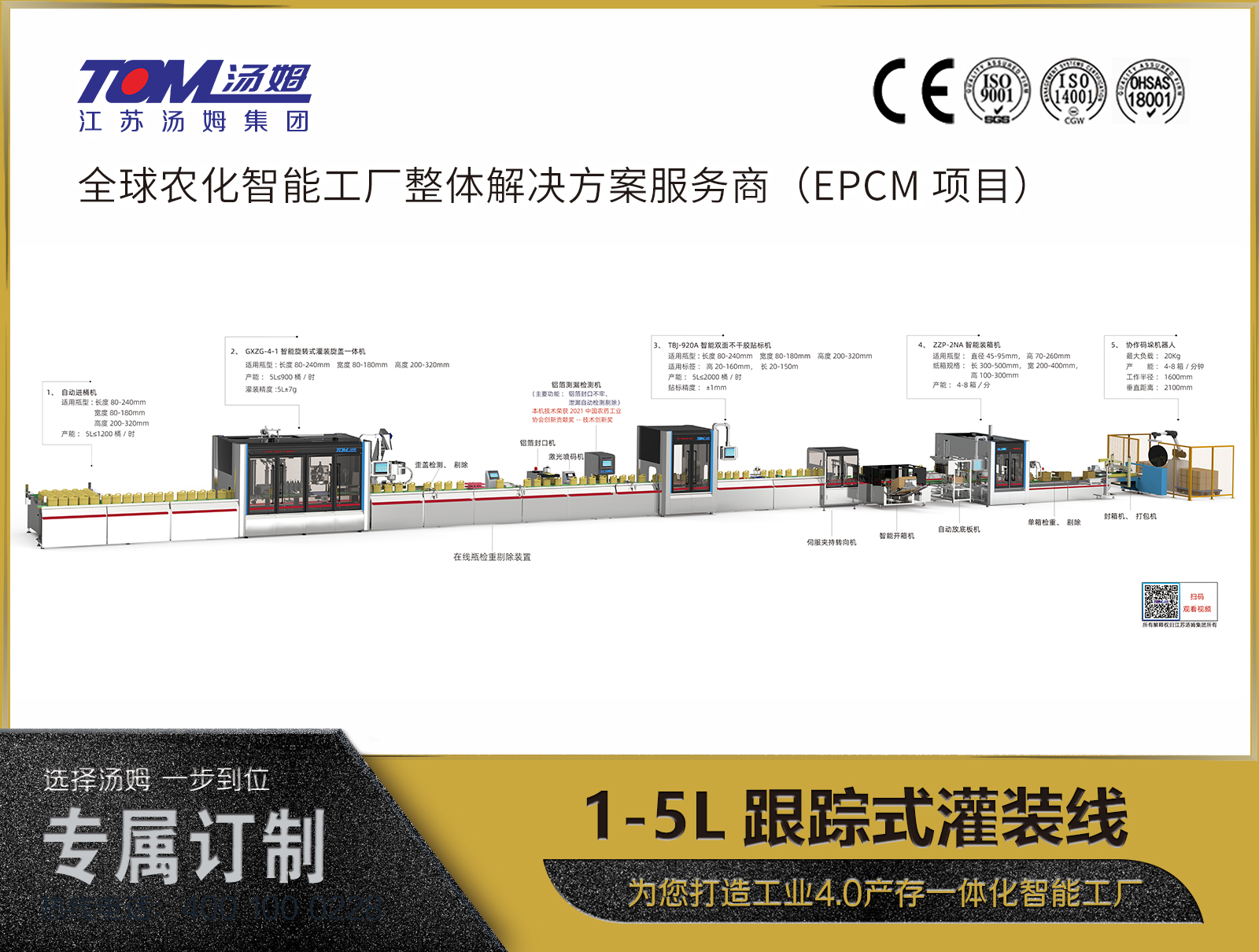 1-5L跟踪式灌装线