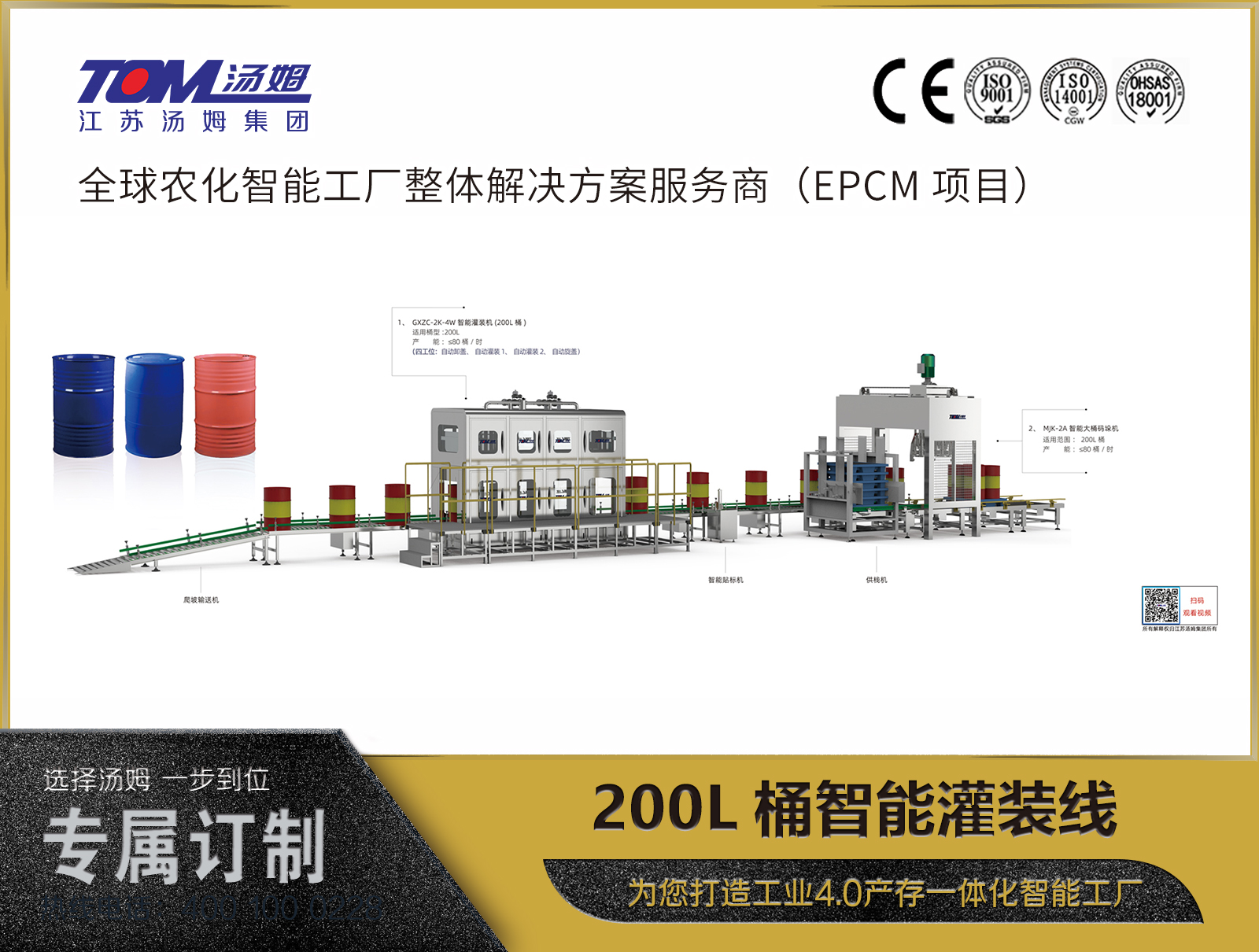 200L桶智能灌装线