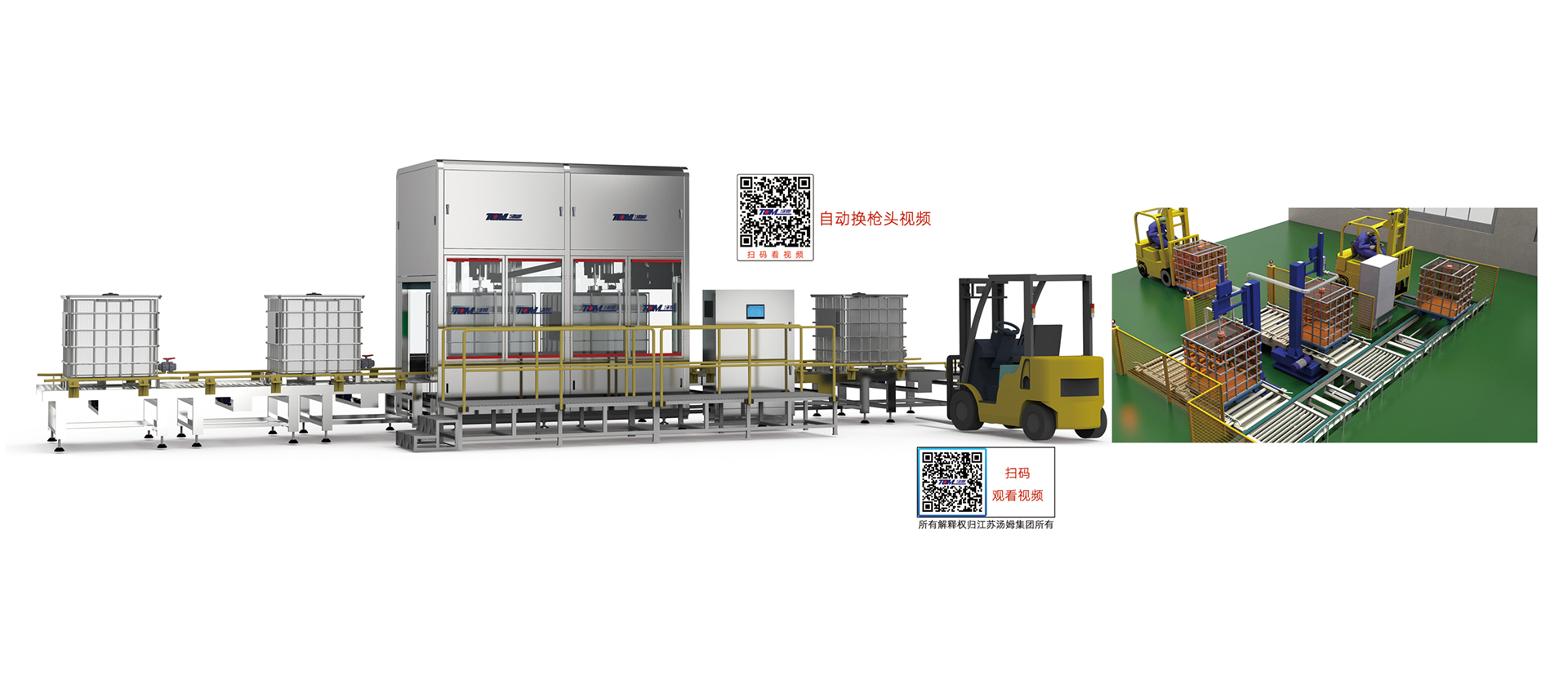 11、IBC吨桶智能灌装线（自动换枪头：6把）.jpg