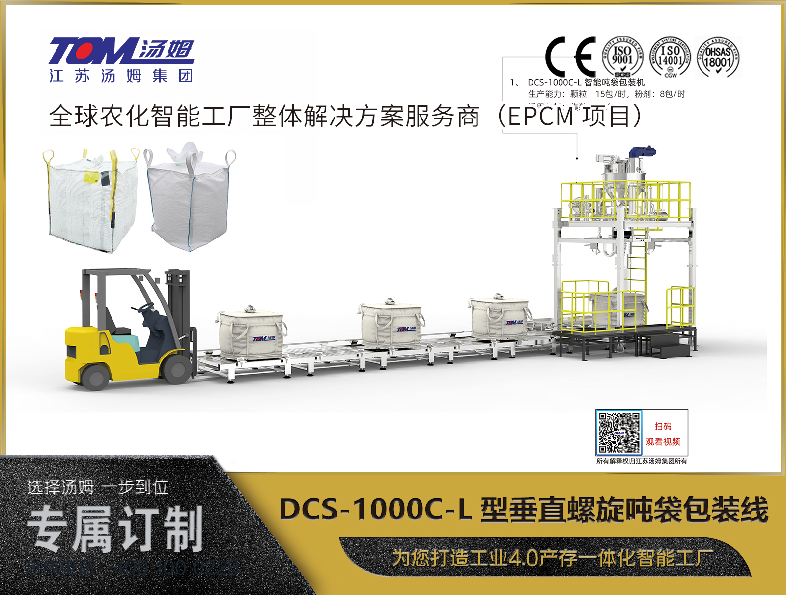 DCS-1000C-L型垂直螺旋吨袋包装机（1000kg）