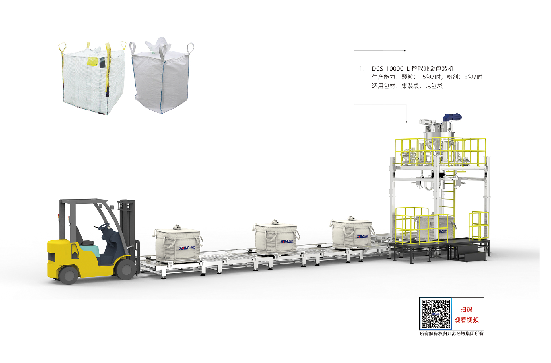 12、DCS-1000C-L型垂直螺旋吨袋包装机（1000kg）.jpg