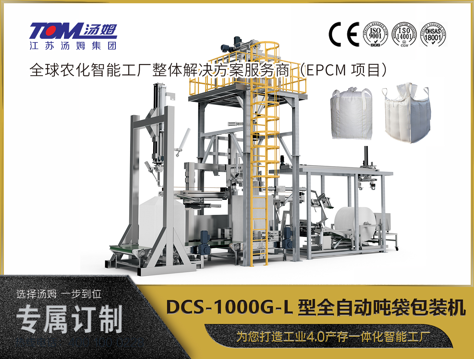 DCS-1000G-L型全自动吨袋包装机（1000kg）