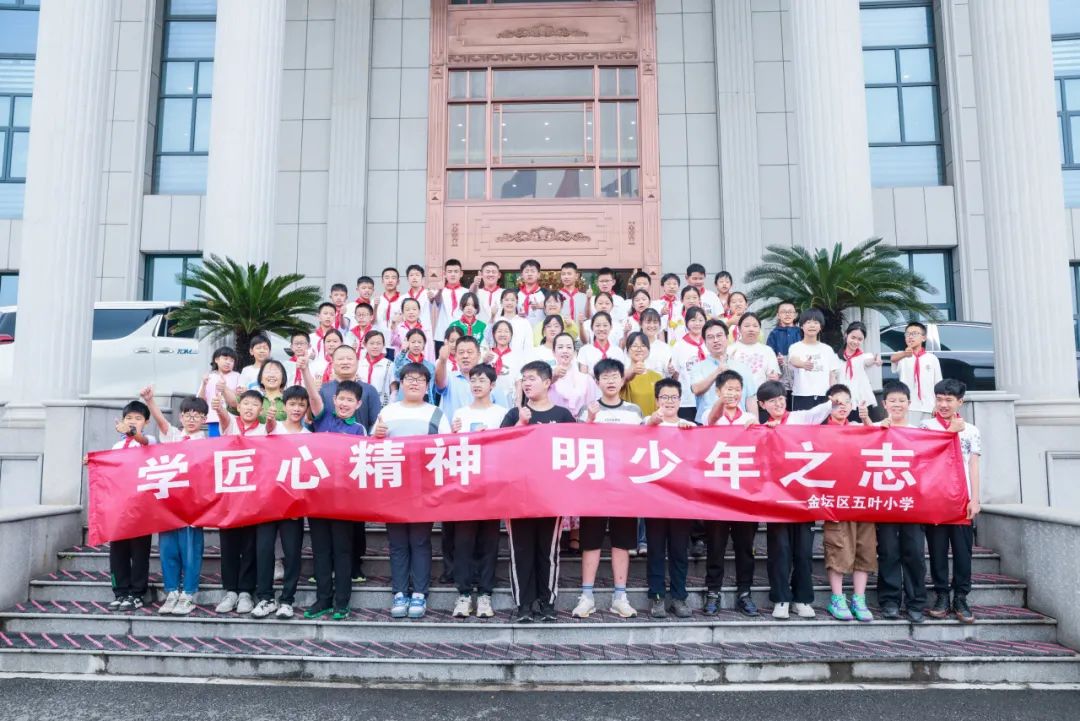 【学匠心精神 明少年之志】——金坛区五叶小学学子探秘汤姆集团